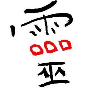 kanji-3