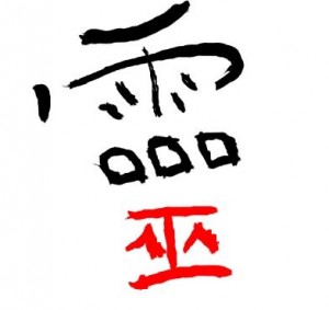 kanji-4