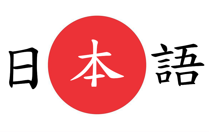 Нихонго. Японские иероглифы. Японский символ солнца. Nihongo иероглифы.