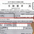 Compilazione modulo JLPT